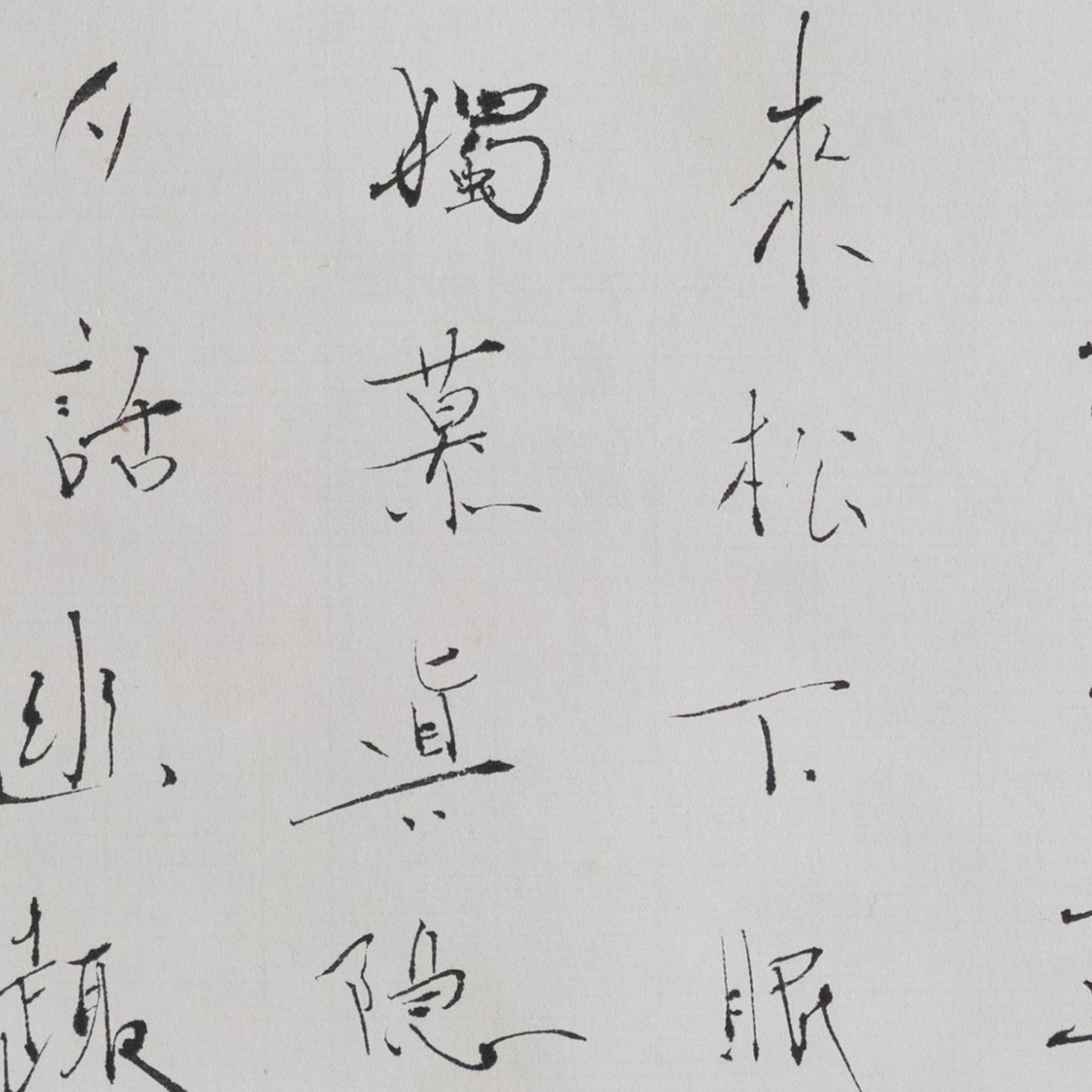 梶原靖元 書 「寄酔仙」