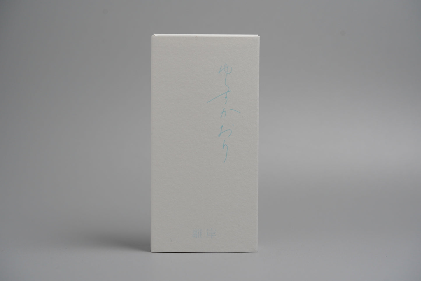 〈ゆらすかおり〉【数量限定】総天然練香「中黒(interpunct)」 今井麻美子