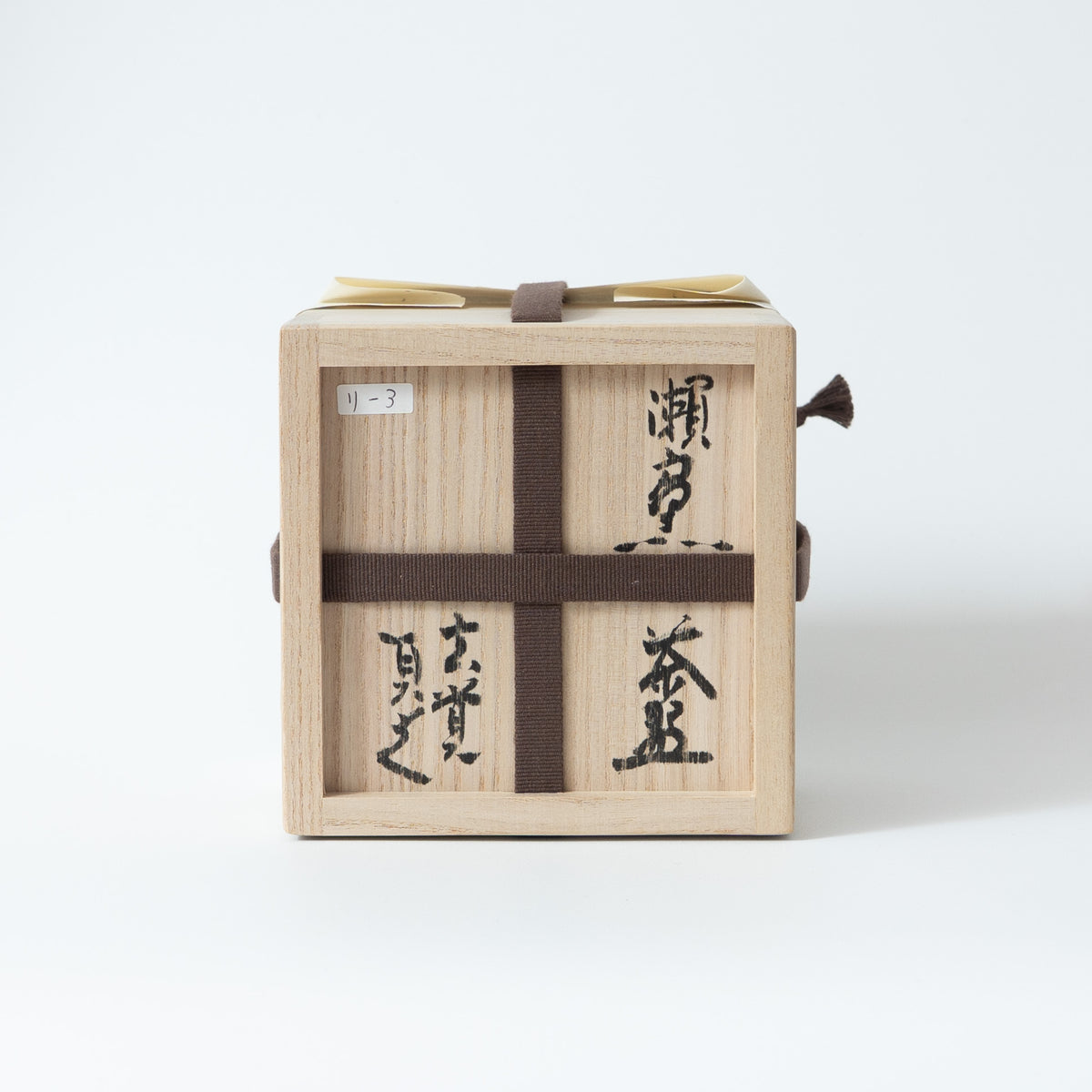 杉本玄覚貞光 瀬戸黒 小侘茶盌