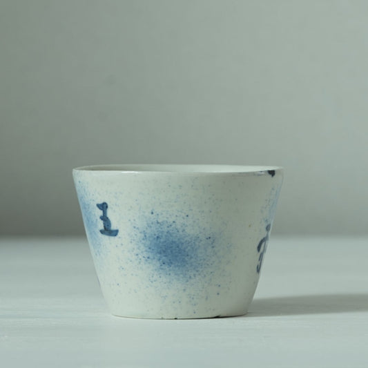 AI16C 吹墨五風十雨猪口 伊藤明美