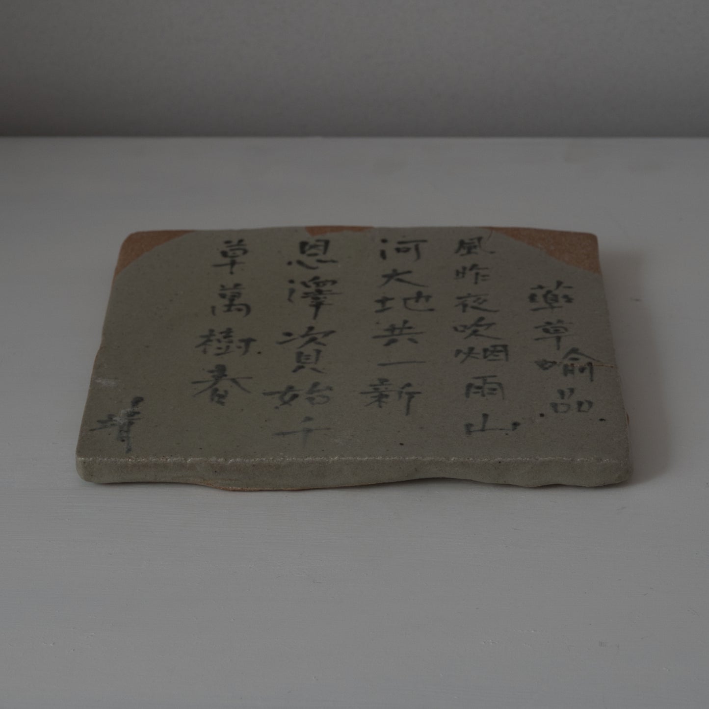 KY30 良寛法華賛陶盤 梶原靖元