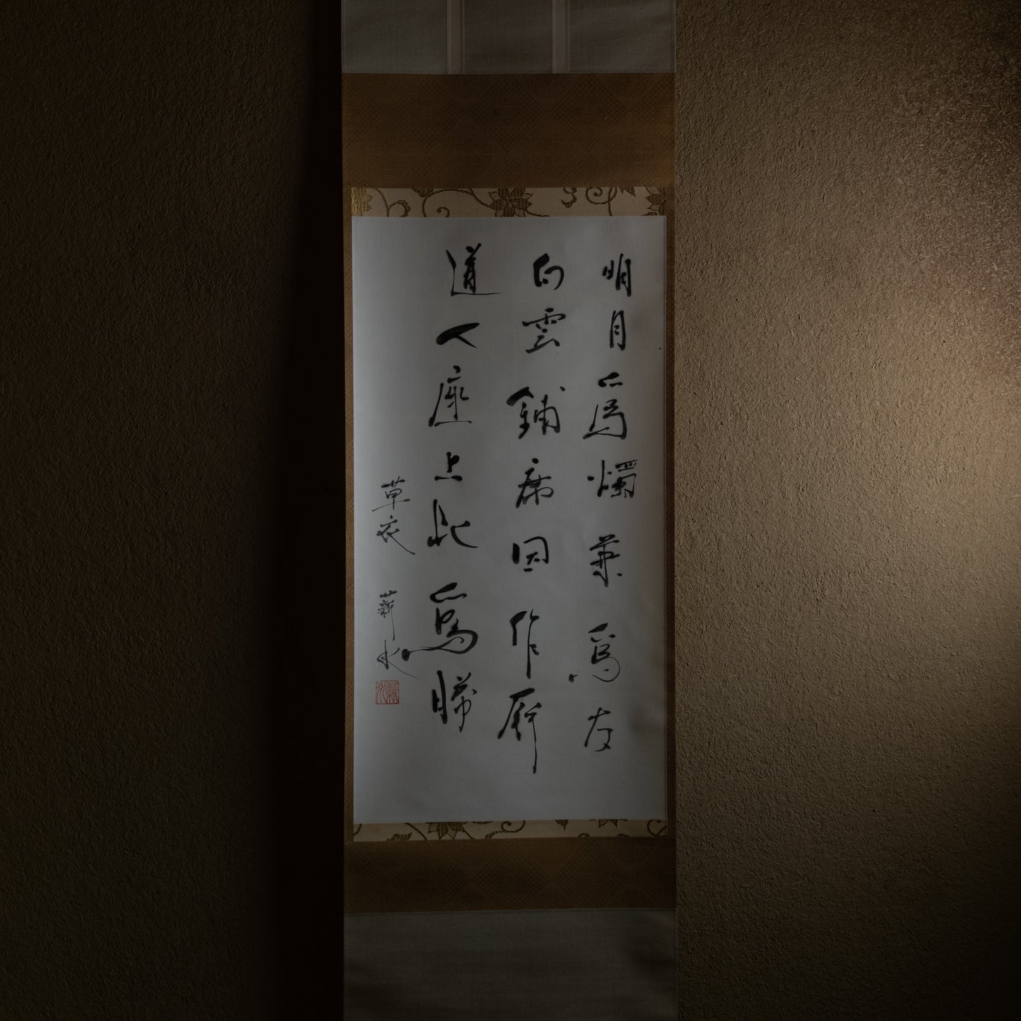 梶原靖元　書　「白雲明月爲二客」