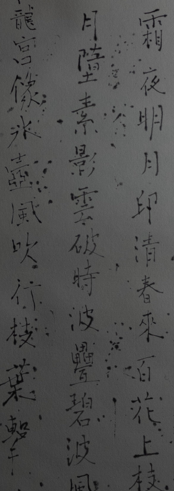 梶原靖元　書　「法華讃抄」