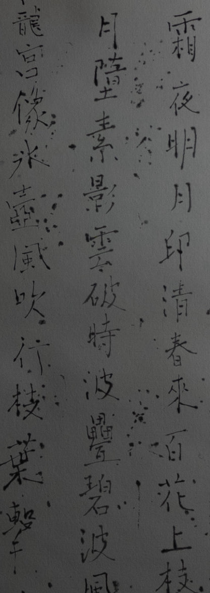 梶原靖元　書　「法華讃抄」