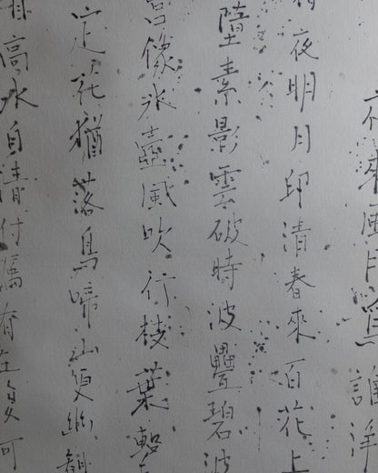梶原靖元　書　「法華讃抄」