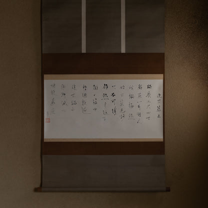 梶原靖元　書　「造茶篇」
