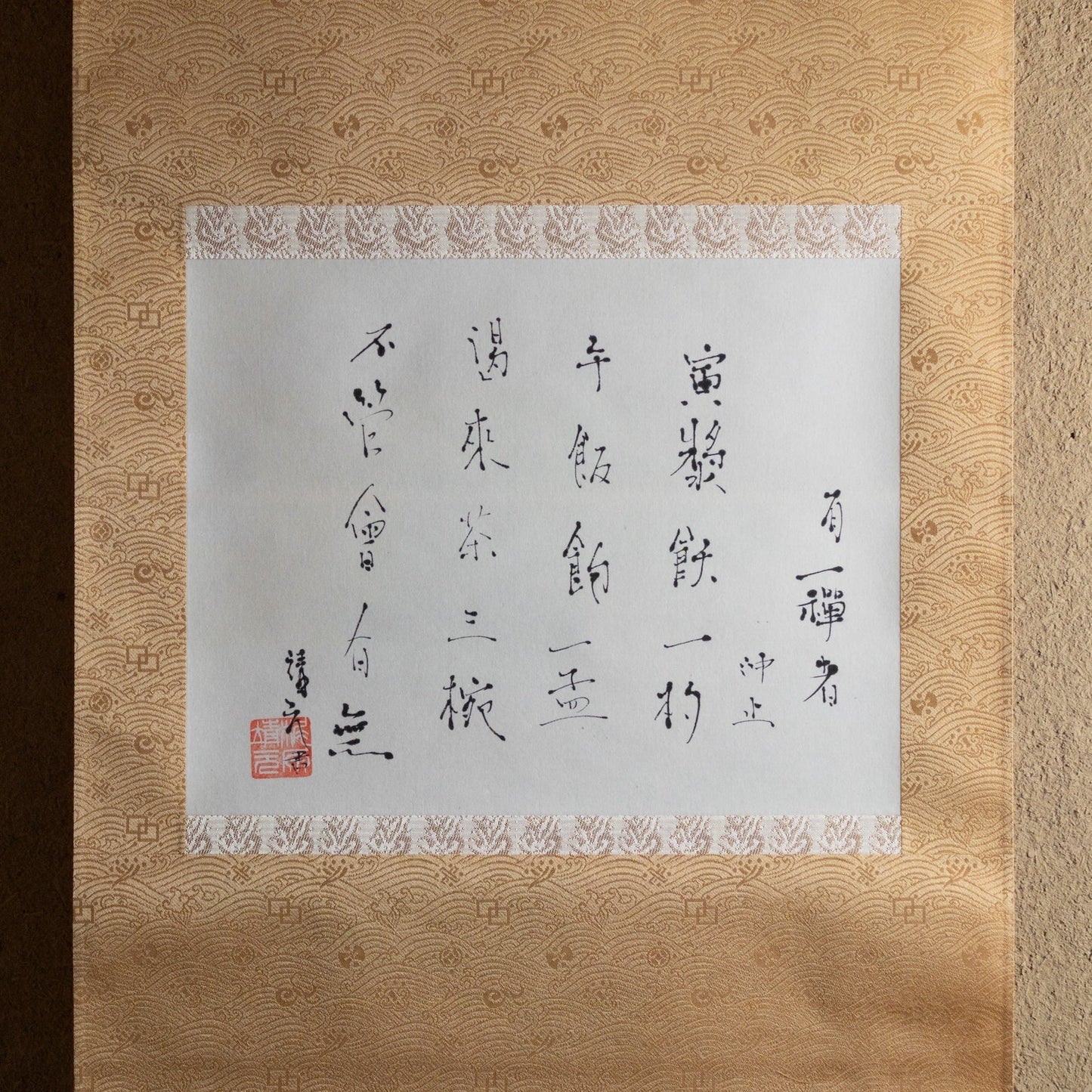 梶原靖元　書　「有一禅者答云」