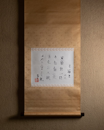 梶原靖元　書　「有一禅者答云」