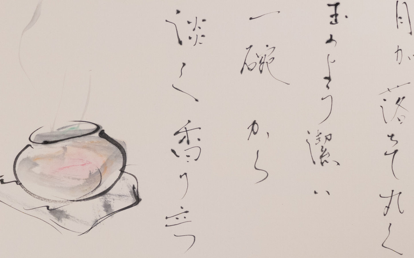 梶原靖元　書　「月が落ちて自画賛」