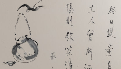 梶原靖元　書　「提壺鳥自画賛」