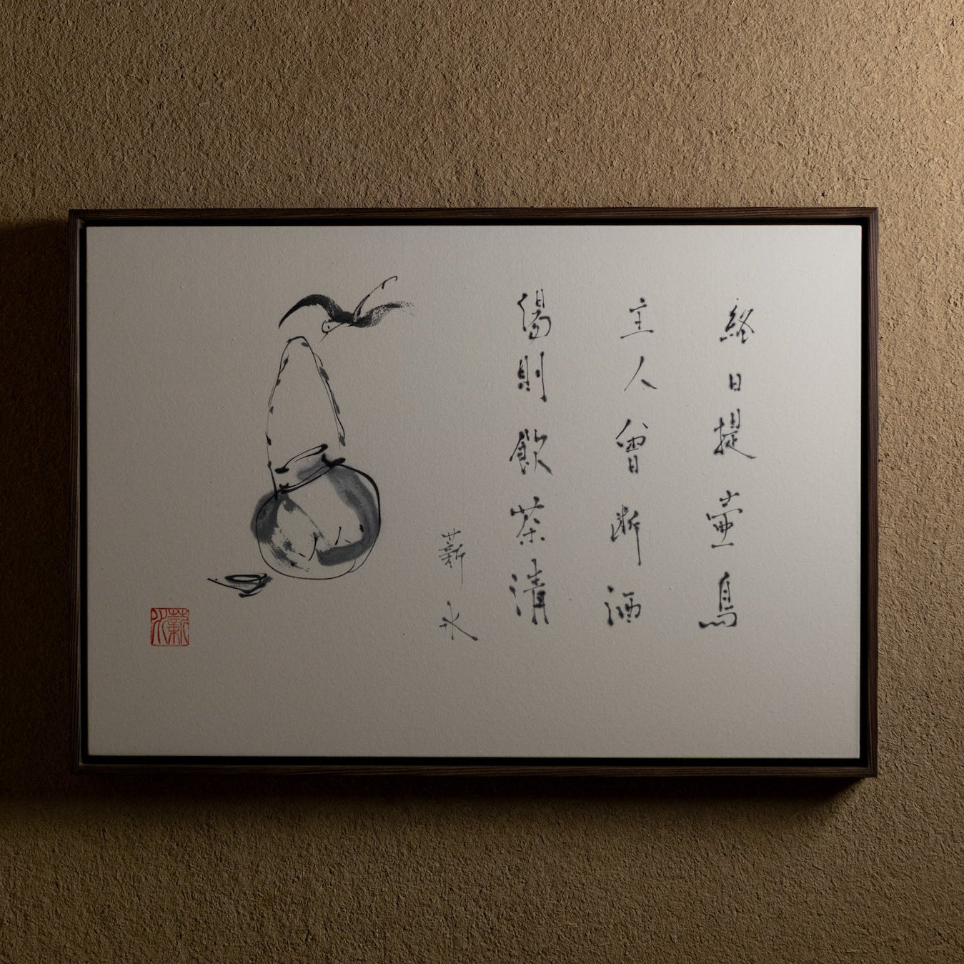 梶原靖元　書　「提壺鳥自画賛」