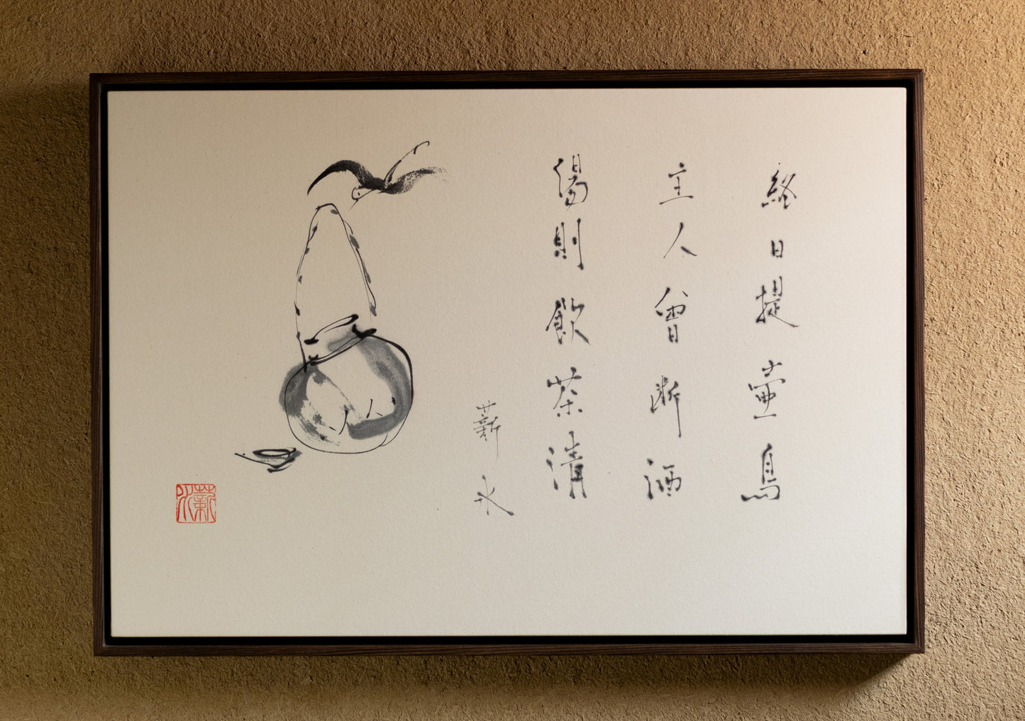 梶原靖元　書　「提壺鳥自画賛」