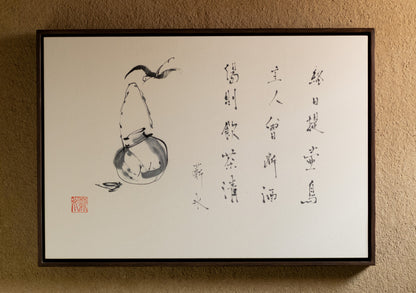 梶原靖元　書　「提壺鳥自画賛」