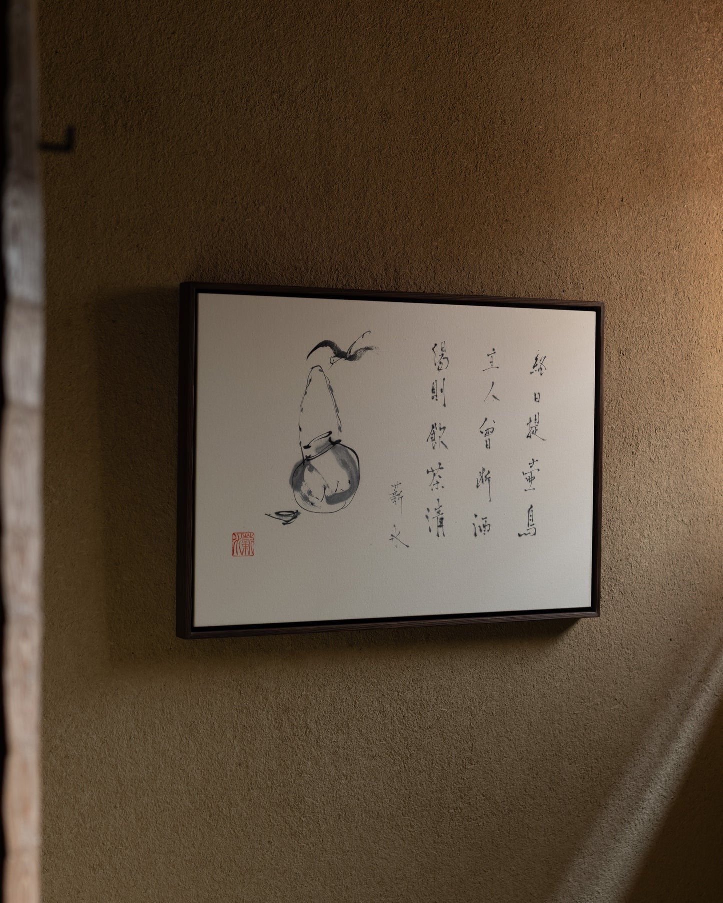 梶原靖元　書　「提壺鳥自画賛」