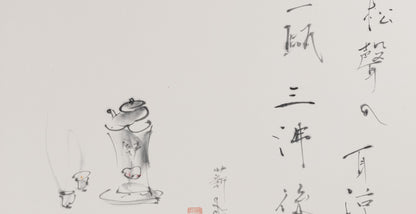 梶原靖元　書　「摘金芽自画賛」