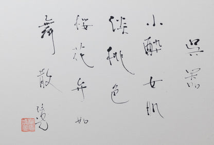 梶原靖元　書　「呉器」