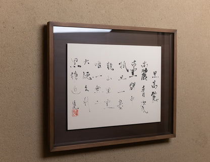 梶原靖元　書　「黒高麗」