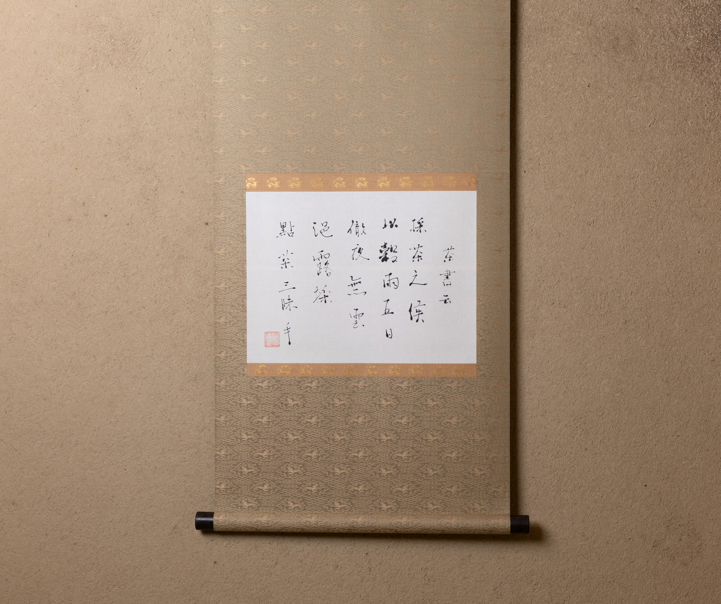 梶原靖元　書　「穀雨三昧手」
