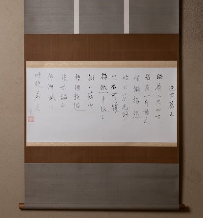 梶原靖元　書　「造茶篇」