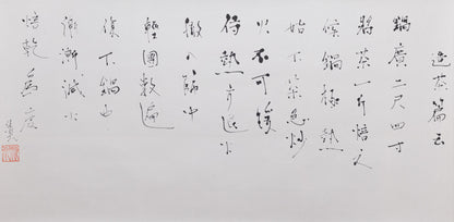 梶原靖元　書　「造茶篇」