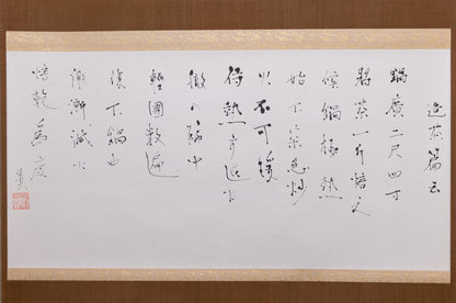 梶原靖元　書　「造茶篇」