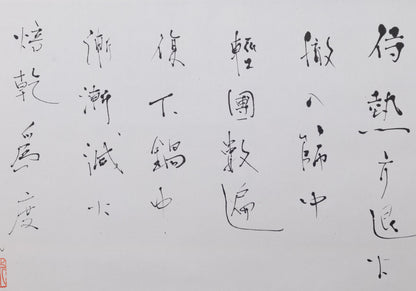 梶原靖元　書　「造茶篇」