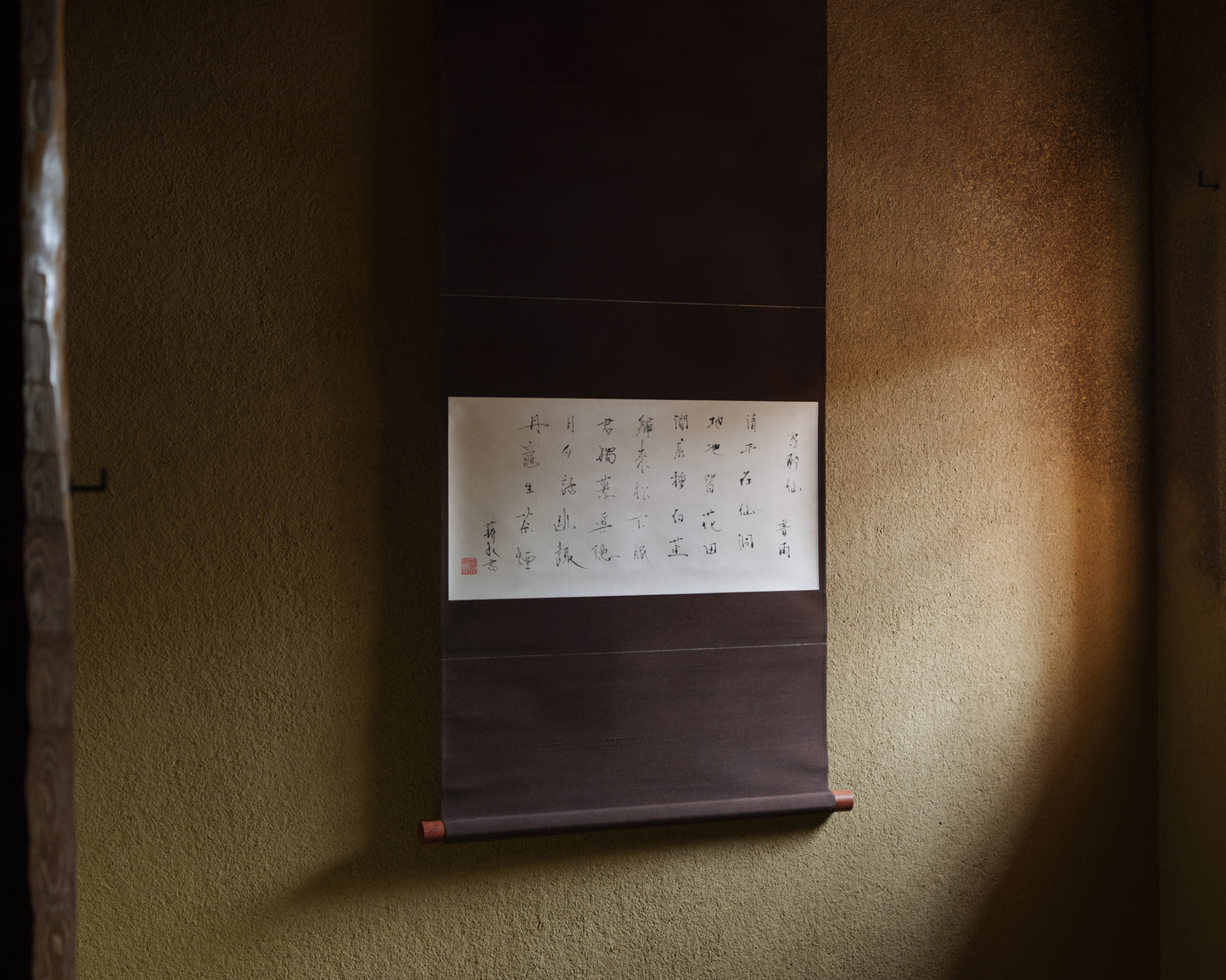 梶原靖元　書　「寄酔仙」