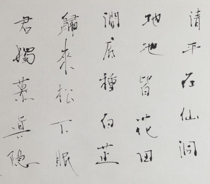 梶原靖元　書　「寄酔仙」