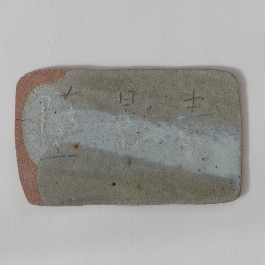 梶原靖元　灰釉板皿 (B)