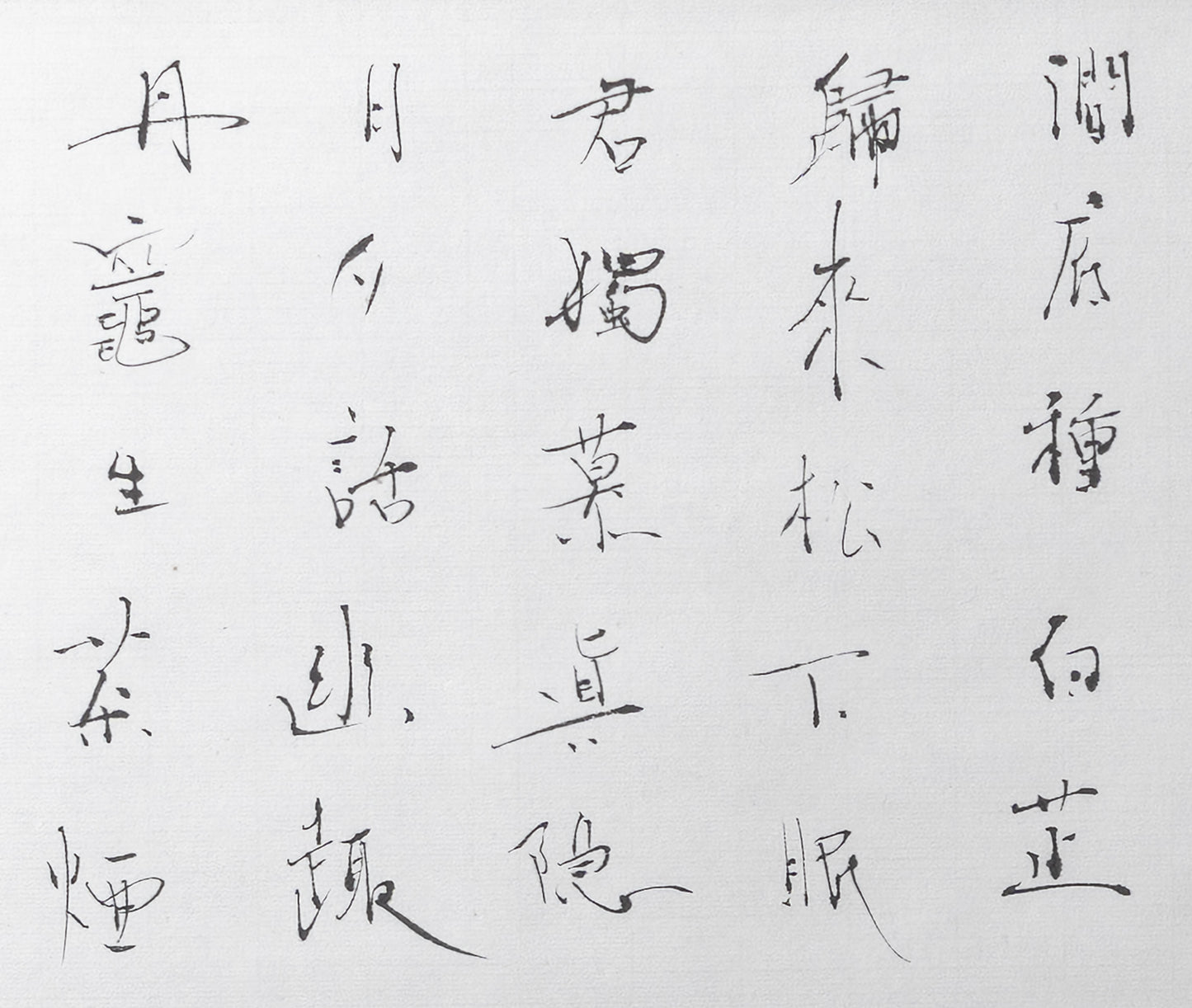 梶原靖元　書　「寄酔仙」