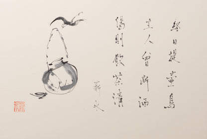 梶原靖元　書　「提壺鳥自画賛」