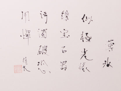梶原靖元　書　「薄氷」