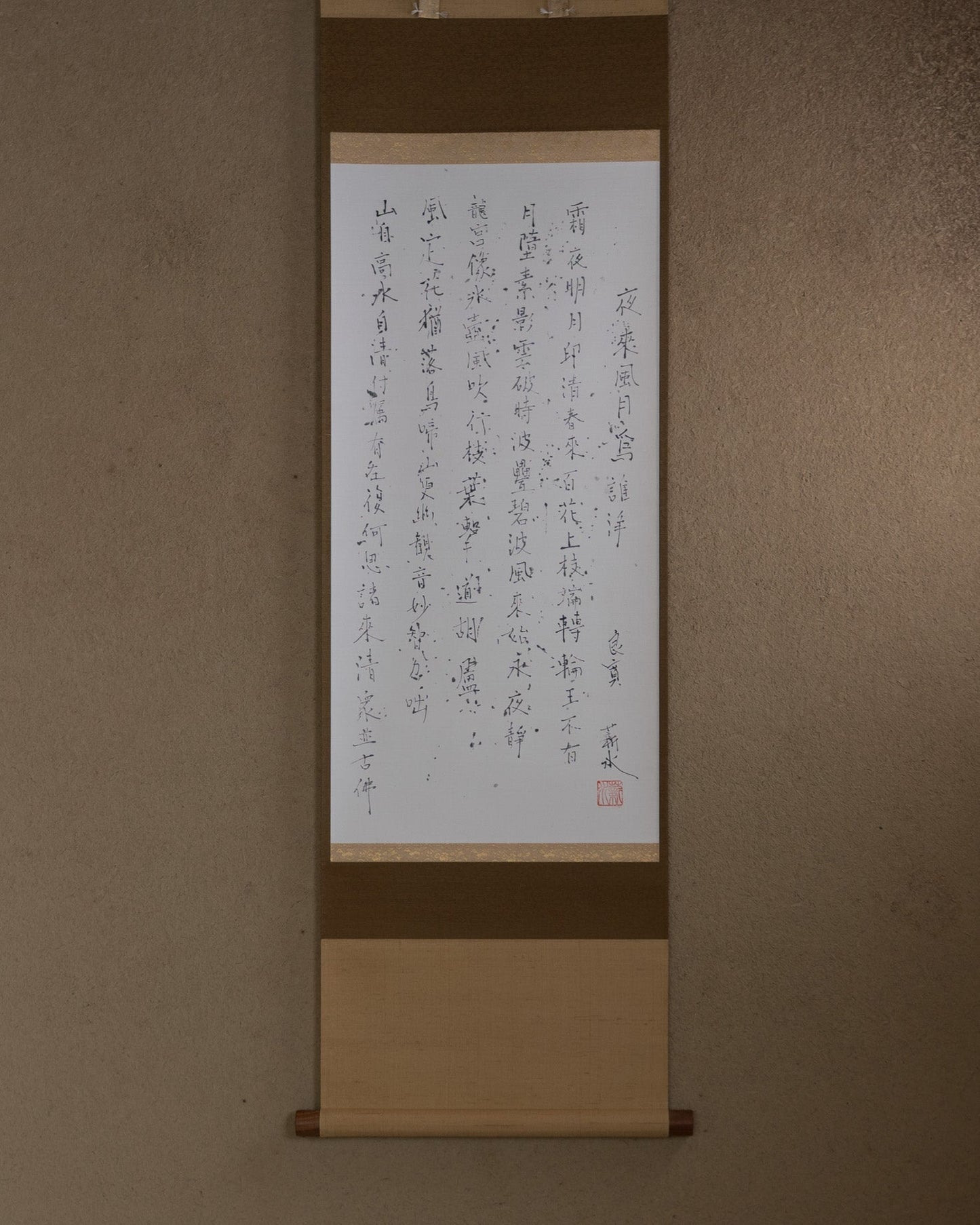 梶原靖元　書　「法華讃抄」