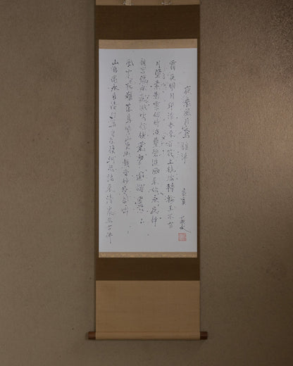 梶原靖元　書　「法華讃抄」