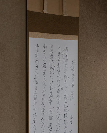 梶原靖元　書　「法華讃抄」