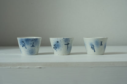 AI16C 吹墨五風十雨猪口　伊藤明美