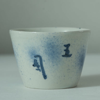 AI16C 吹墨五風十雨猪口　伊藤明美