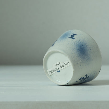 AI16C 吹墨五風十雨猪口　伊藤明美