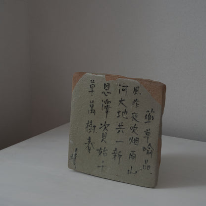 KY30 良寛法華賛陶盤　梶原靖元
